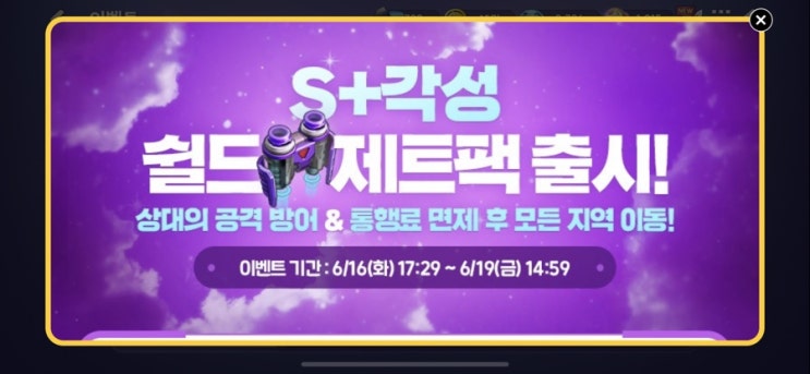 모두의마블 6/16(화) 업데이트 내용 / S+각성 쉴드 제트팩 출시 / S+숲속의 주사위 출시 모두의마블 6/16(화) 업데이트 내용 / S+각성 쉴드 제트팩 출시 / S+숲속의 주사위 출시