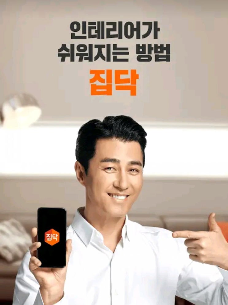  인테리어업체 고르기, 인테리어 비교플랫폼 : 간편안심 인테리어 집닥