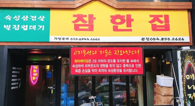 안동 참한집_삼겹살맛집 육식수행은 여기서