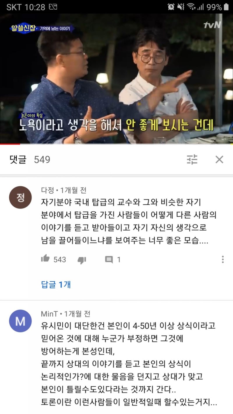 알쓸신잡1] 유시민X정재승, 이게 바로 ′건강한 토론′ 아닐까요? 170728 EP.9 #08 : 네이버 블로그