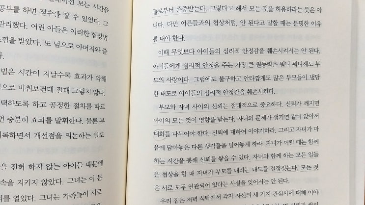 자녀교육도 협상이다 2: 책 &lt;어떻게 원하는 것을 얻는가&gt;