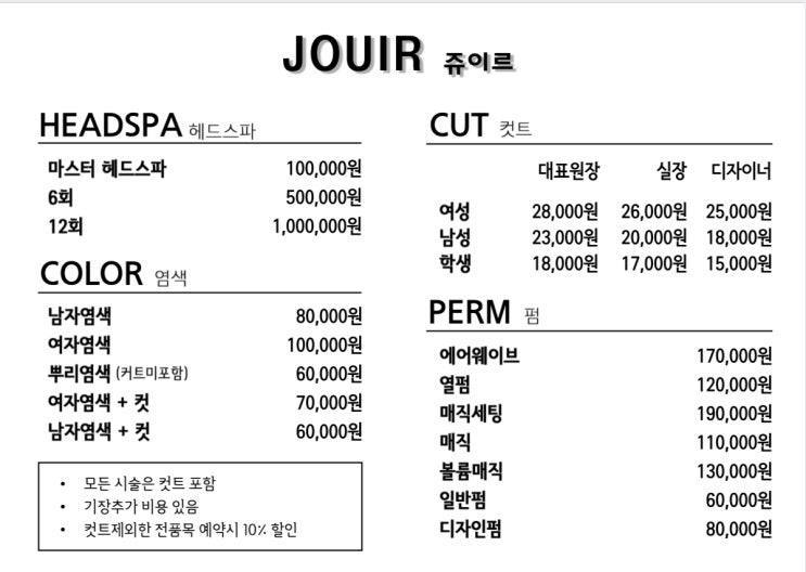  부천 옥길동 미용실 쥬이르 헤드스파하고 힐링했어요!