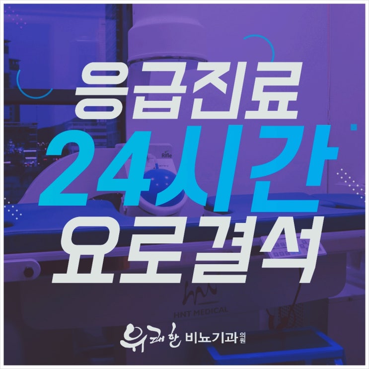 송도요로결석 통증이 생겼다면, 치료가필요할때 송도요로결석 통증이 생겼다면, 치료가필요할때