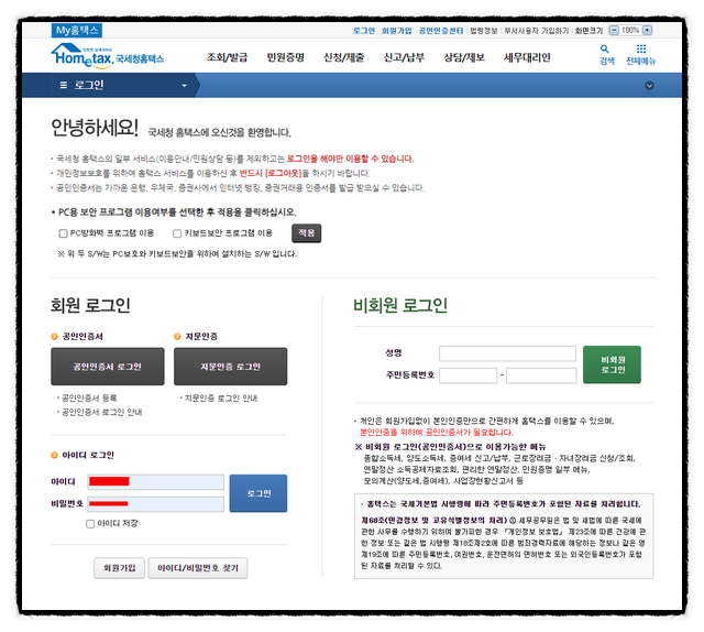  증여세 신고 온라인 방법 단 3분이면 끝