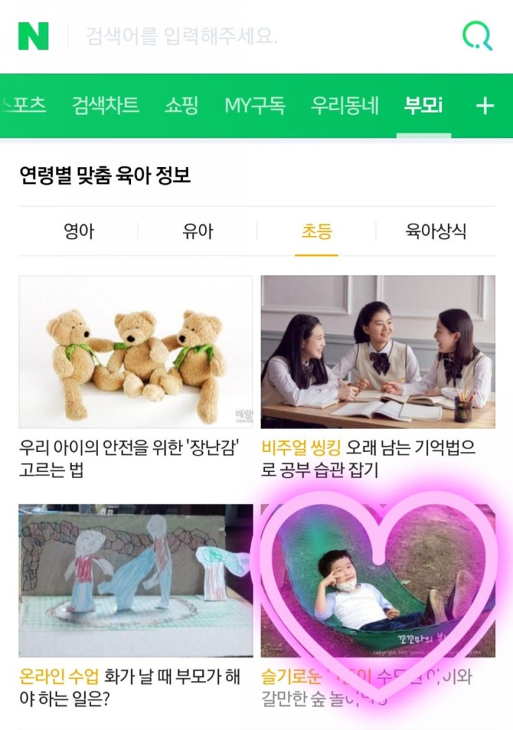  12번째~14번째까지 네이버 메인 소식 전해요!