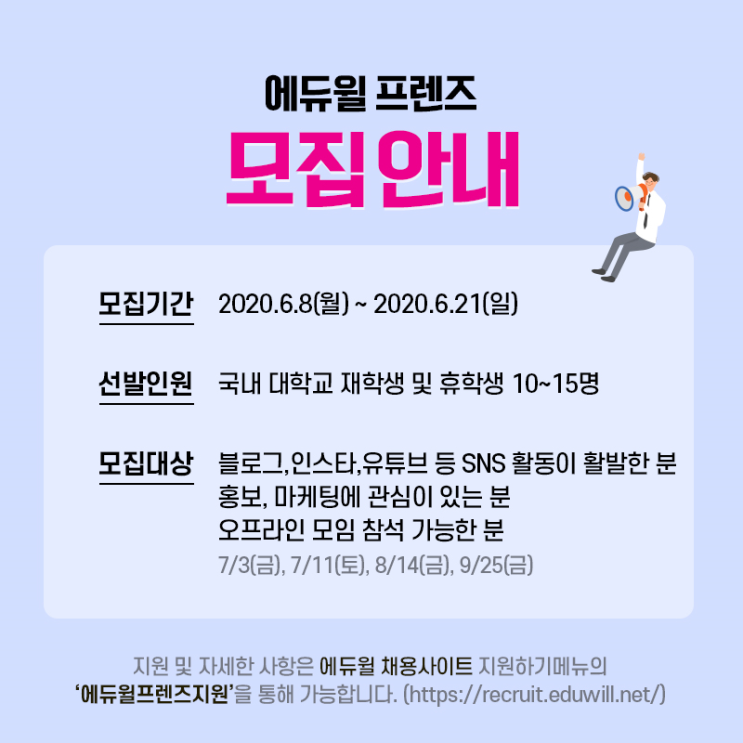  [동작공인중개사학원] 에듀윌 프렌즈 3기 대모집!