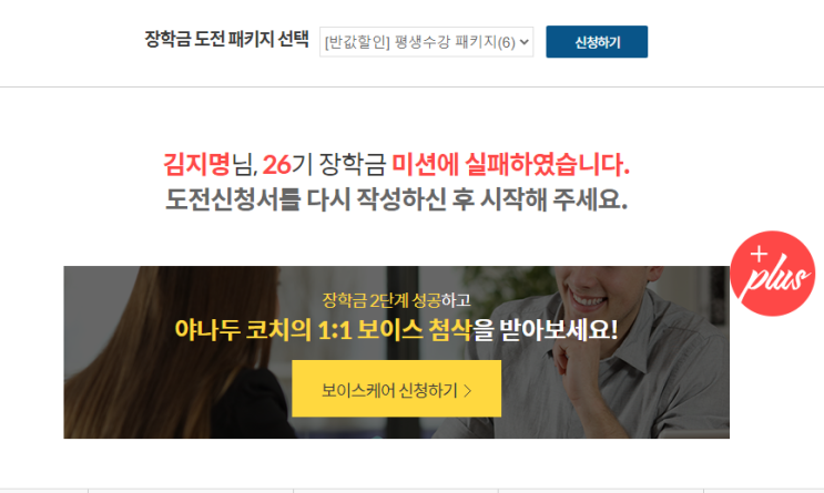  아..야나두 장학금...아..