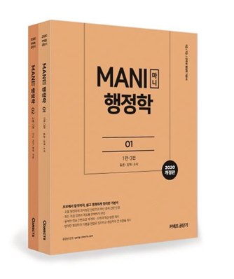  06월 베스트5품목 에스티유니타스 커넥츠 공단기 마니 행정학 세트 전2권초보에서 합격까지 쉽고 명쾌하게 정리한 기본서2020 ! 이용후기!