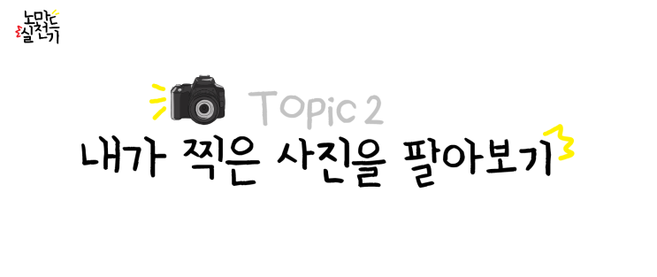  셔터스톡 기고자 도전 - 가입 방법, 등록하기, 사진 불합격 이유, 판매 방법
