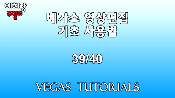  베가스 영상편집 사용법 39 시간에 따른 속도 변화주기 Velocity Change With Time - 14k 18k 추천 귀걸이 목걸이 반지 팔찌 결혼 예물 데일리 가드 실