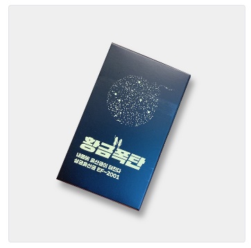  매일 한장 황금 폭탄 유산균박스 당 10장 X 3케이스