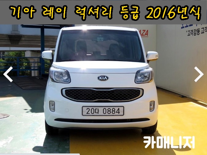  기아 자동차 레이 럭셔리 등급 2016년식 딜러전산 중고차시세 *중고차 판매완료*