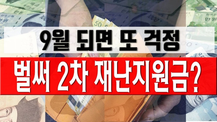  2차 긴급재난 지원금 받는 지자체는?