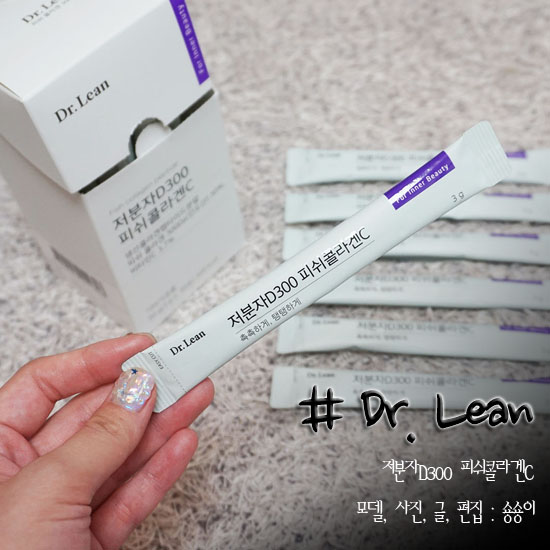  먹는콜라겐 Dr. Lean 저분자피쉬콜라겐 선택했어요!!