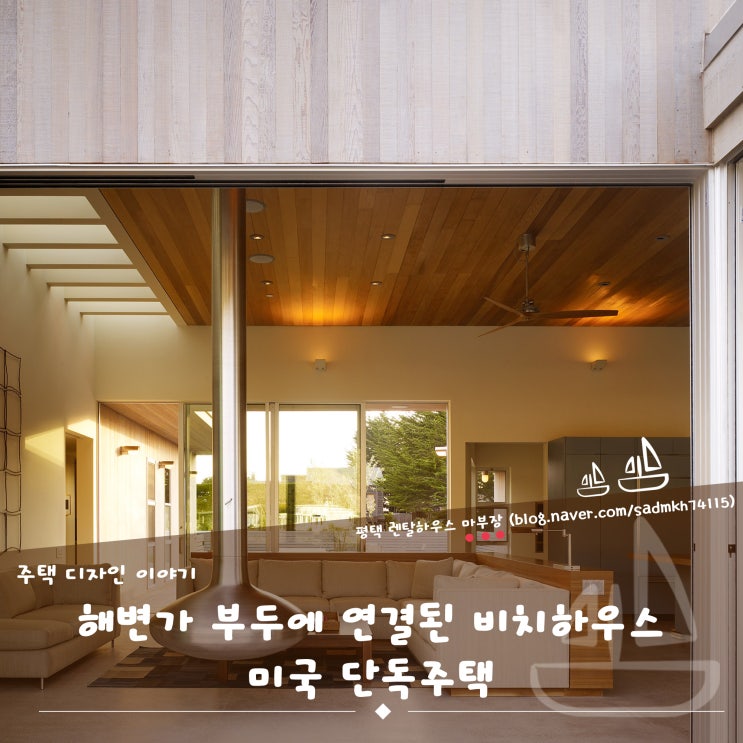  해변가 부두에 연결된 비치 하우스 미국 단독주택
