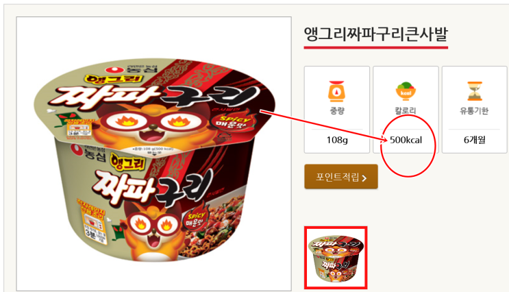  짜장면 vs 짜파구리 종류별 칼로리 알고 드세요.