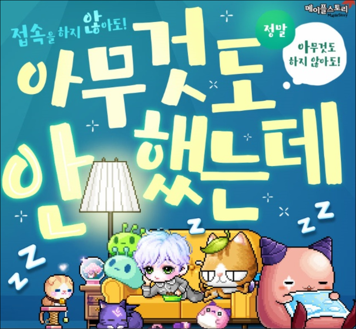  메이플스토리이벤트 [아무것도 안했는데] 공략!!
