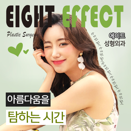  압구정쌍수로 빛나는 눈매 변화