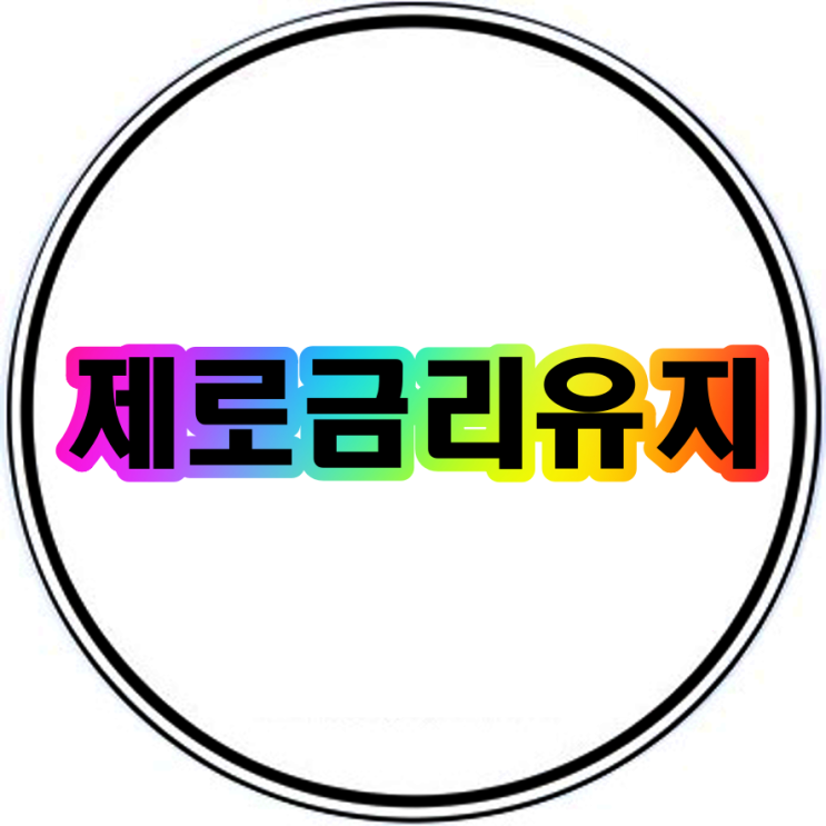  제로금리유지 대구상가매매손과장