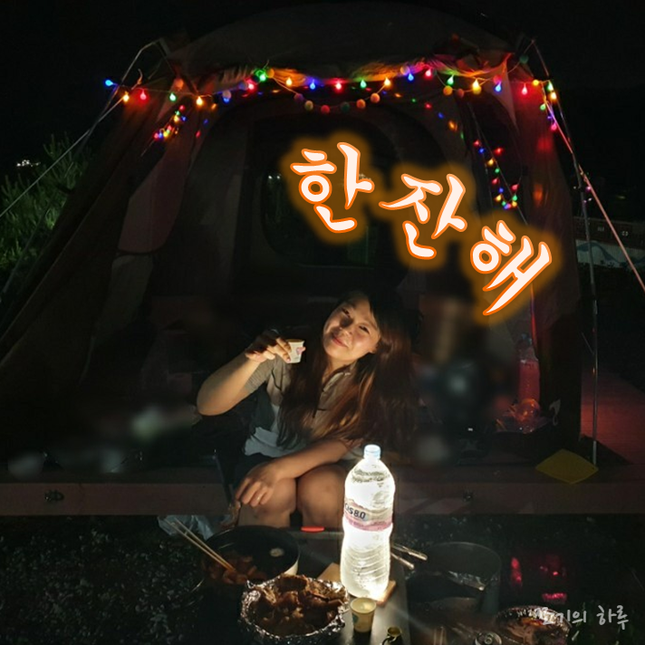  강화도 캠핑장 - 바다캠핑장