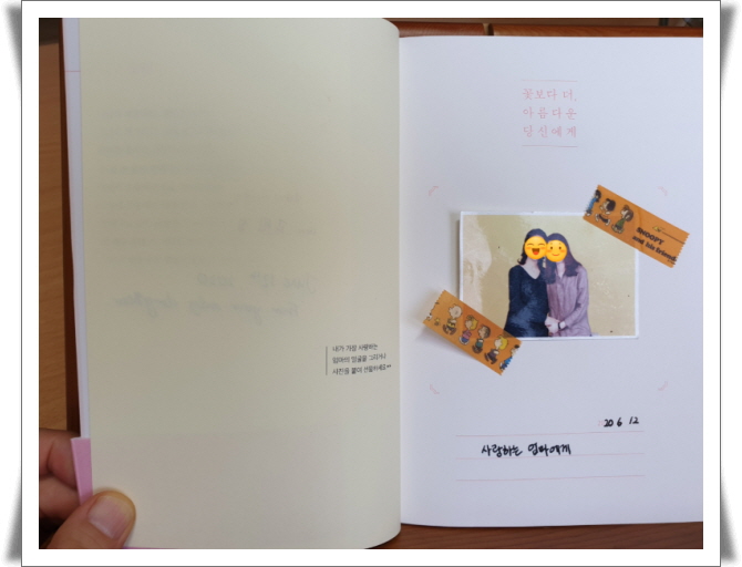  나의 자랑질(엄마도 엄마를 사랑했으면 좋겠어_장해주 지음) 딸에게 책 편지 선물 받아봤어?)