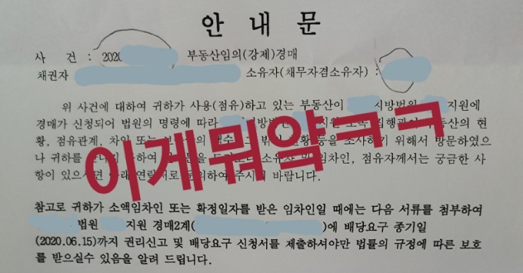  [경제] 집이 경매에 넘어갔다-진행상황