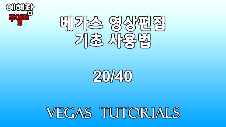 베가스 영상편집 사용법 20 Event Pan Crop (Lock Aspect Ratio) 이벤트 팬 크롭, 화면 확대 축소 회전 반전 - 14k 18k 추천 귀걸이 목걸이 반지