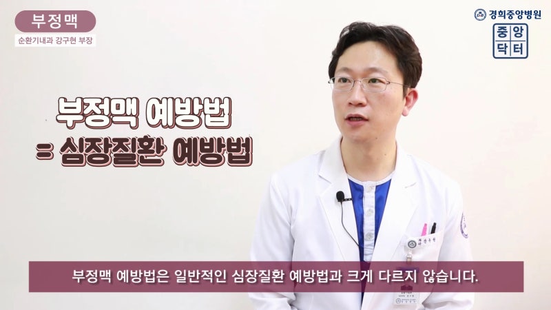 (경희중앙병원)김해심장내과,심장적색신호 부정맥의 증상 및 예방 3