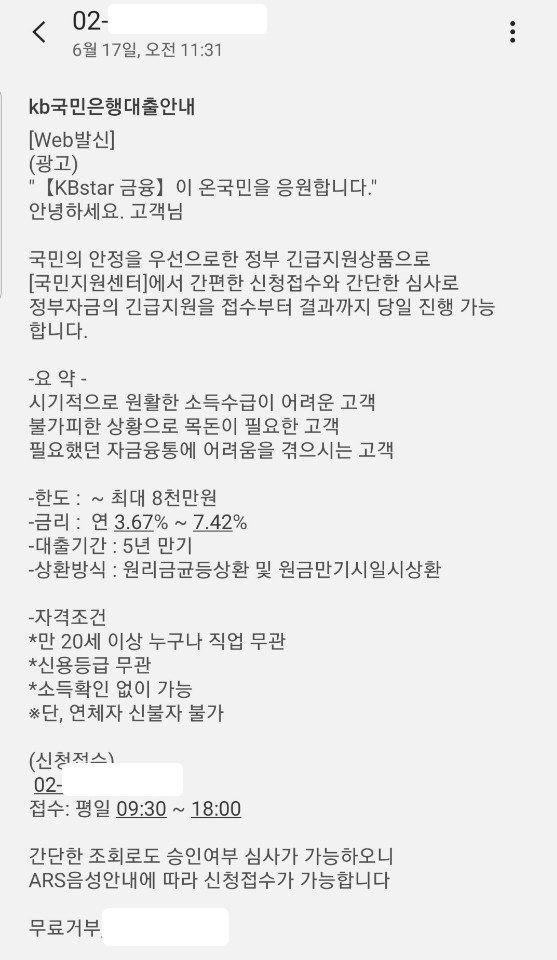  보이스피싱 관련 광고 등에 피해보거나 연루되지 않게 각별히 유의하세요