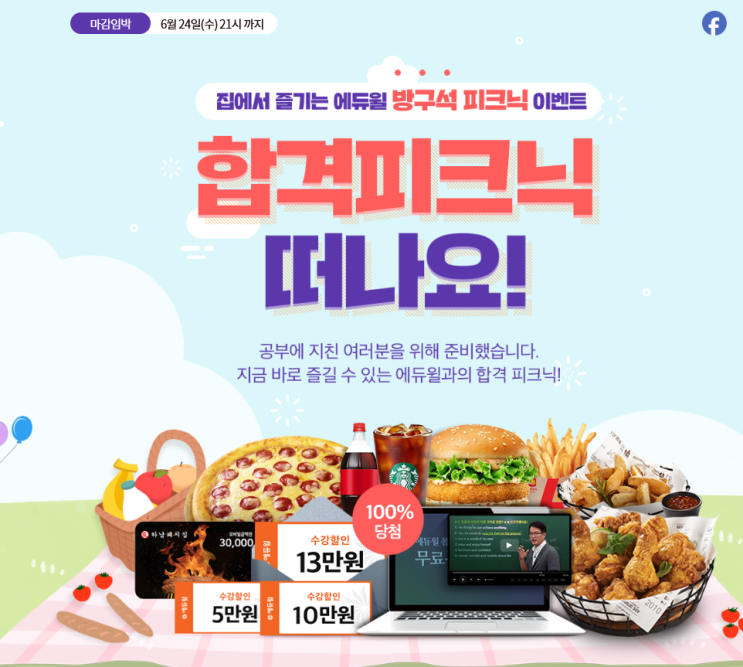  소사동 계수동 원미동 고강동 약대동 공인중개사 학원 이벤트 안내
