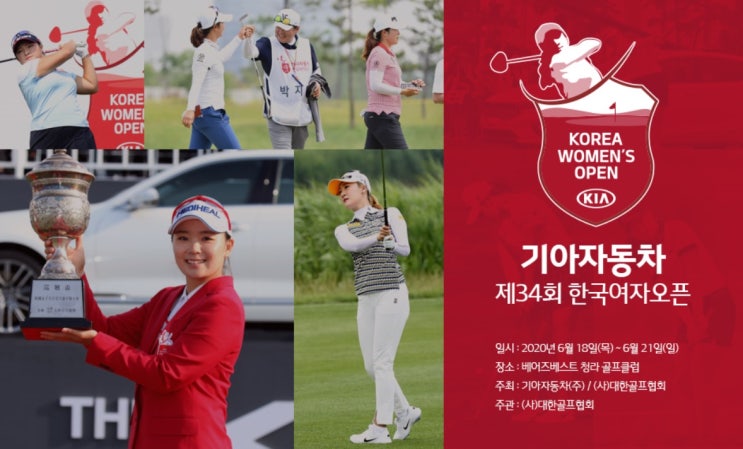 기아자동차 제34회 <b>한국여자오픈</b> 골프대회. <b>이다연</b> 2연패?... 