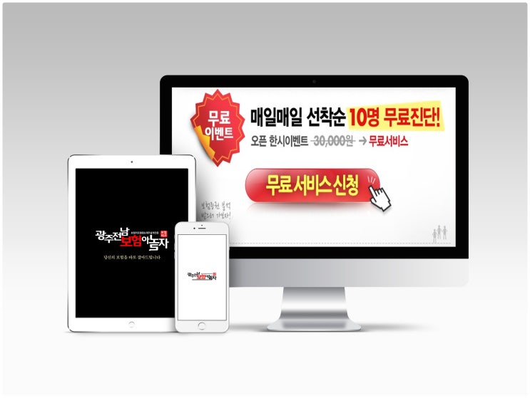  광주전남보험아놀자 에서 보험증권분석 무료서비스 신청하세요!