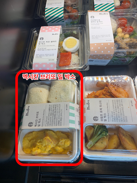  스타벅스 밀박스 멕시칸브리또 추천 (배는고프고.. 샌드위치는지겹고..느끼한건 더 싫고..)