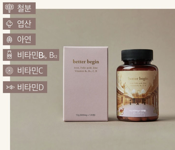  쇠냄새, 변비, 속쓰림 없는 철분제_베러데이 베러비긴