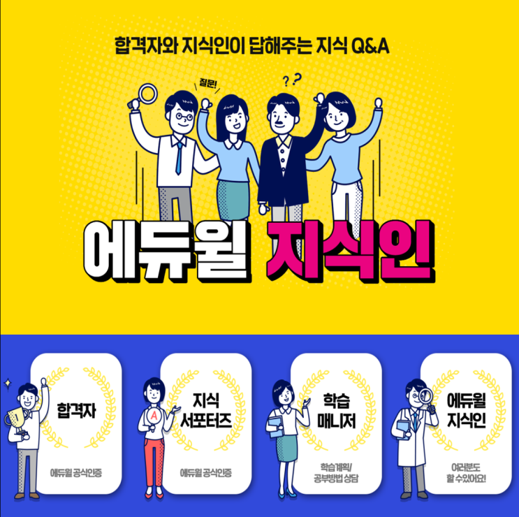  [부산 해운대공인중개사학원] 에듀윌 지식인 소개~!!