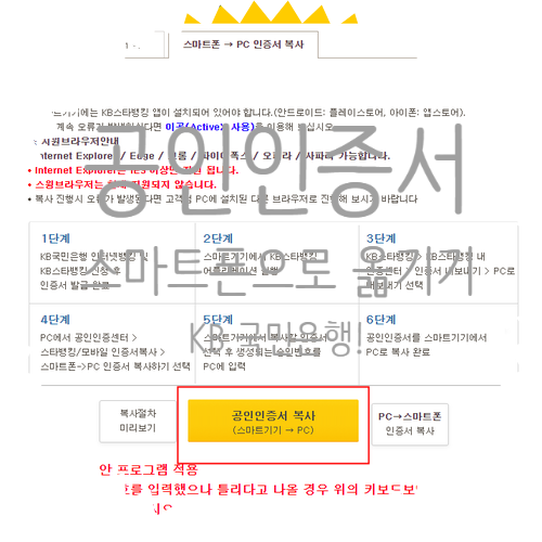  공인인증서 발급 방법 : 스마트폰에 있는 공인인증서 복사 발급