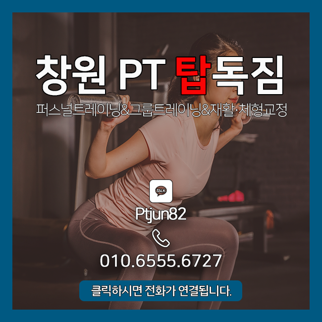 [창원PT 탑독짐] 초보자가 근력 운동을 매일 해도 좋을까?