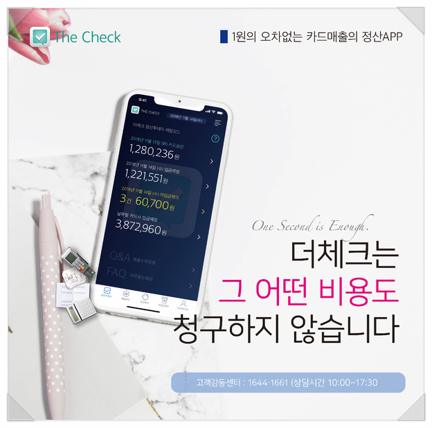 매출관리 어플 더체크 앱으로 평생 무료 사용합시다