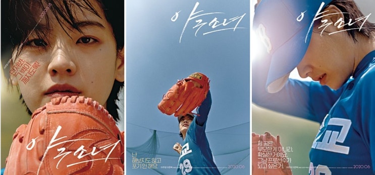 영화 야구소녀 실화영화 그대로의 너를 응원하며 영화 야구소녀 실화영화 그대로의 너를 응원하며