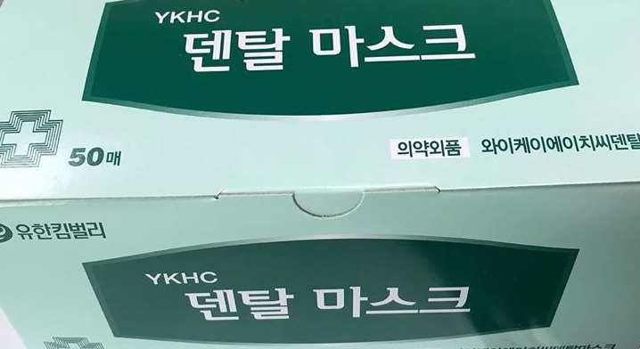  유한킴벌리 덴탈마스크 국산 구매가능 사이트 및 마스크 착용법