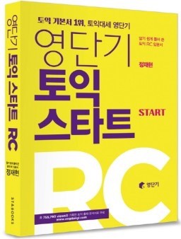  [토익] 두달만에 토익 800점 만드는 디시인사이드 토익요정 공부법