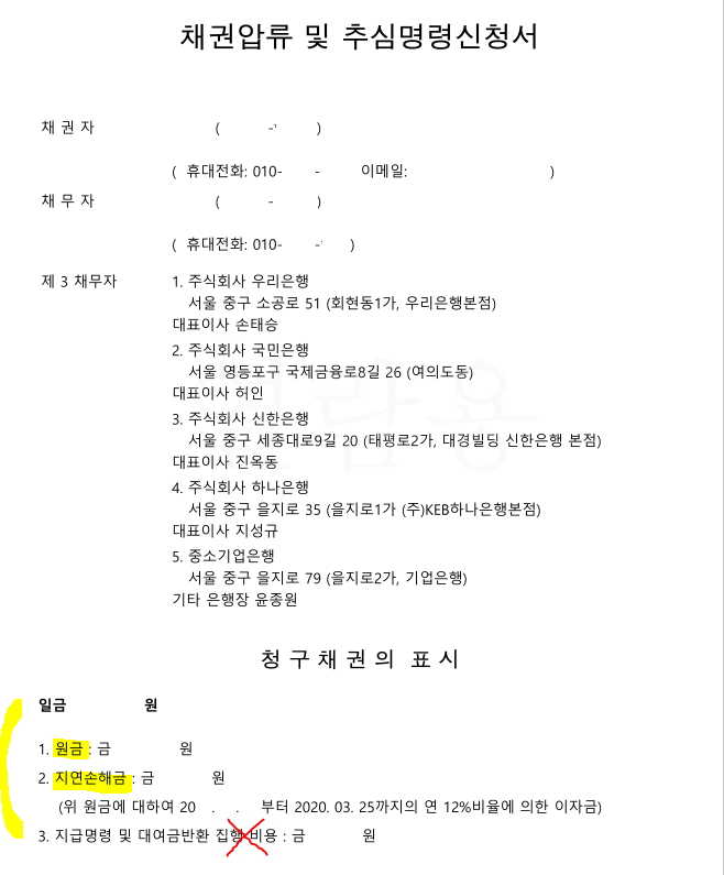 07. 빌려준 돈을 받는 혼자 전자소송 - 채권압류 및 추심명령 신청 이후 보정명령이 나왔습니다...