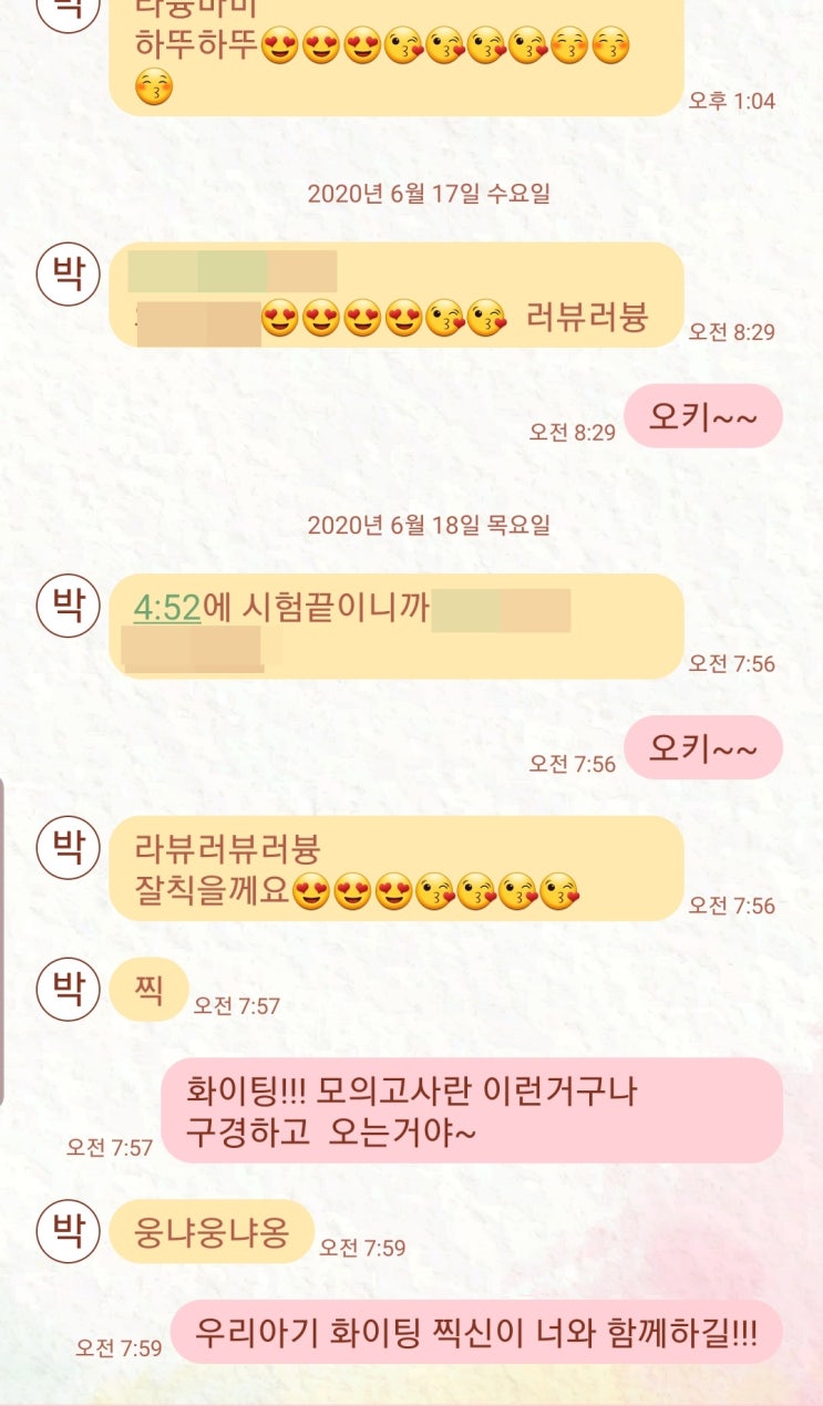  고등학교 1학년 첫 모의고사를 보는 아이와 엄마의 메세지 ^^. 알뜰한젤리맘