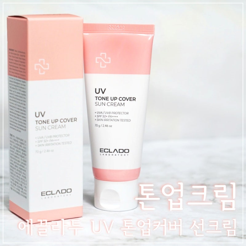 톤업자외선차단제 에끌라두 UV 톤업커버 선크림, 가성비선크림으로 추천!