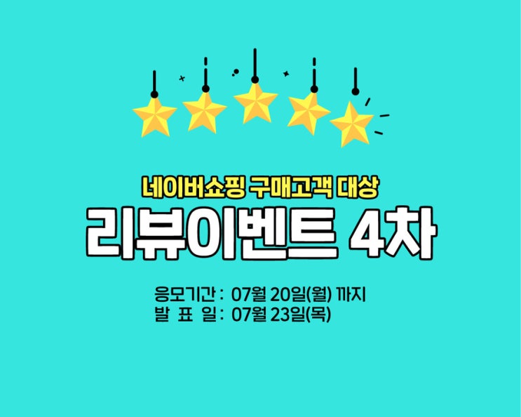  [이벤트] 네이버 구매이벤트 4차, 베스트리뷰 최대3000포인트 지급!(~7/20)