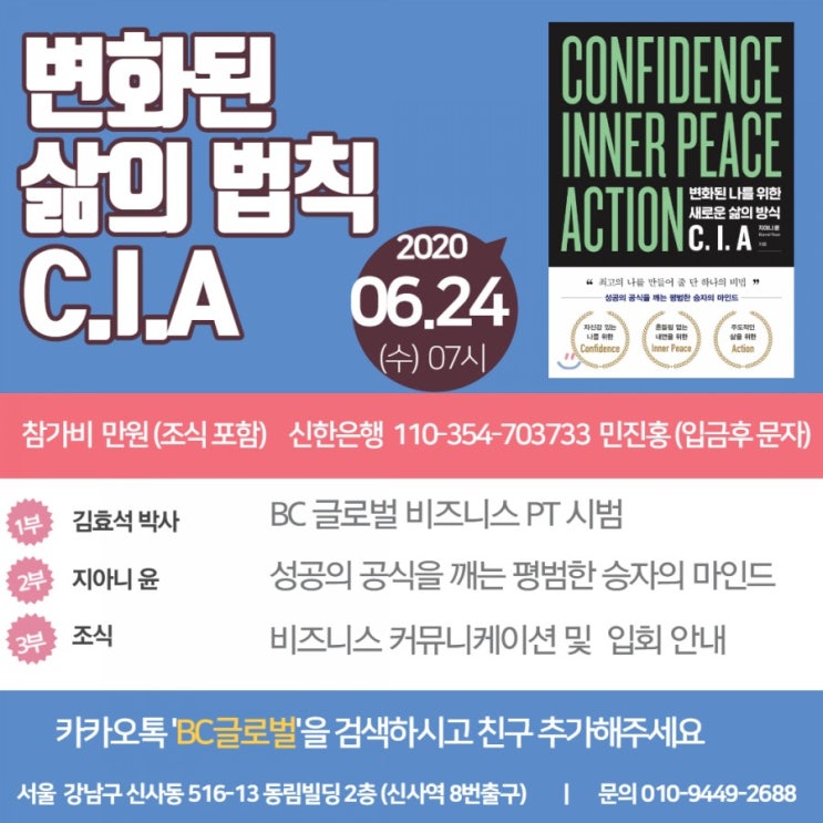  변화된 삶을 바라세요? C.I.A.