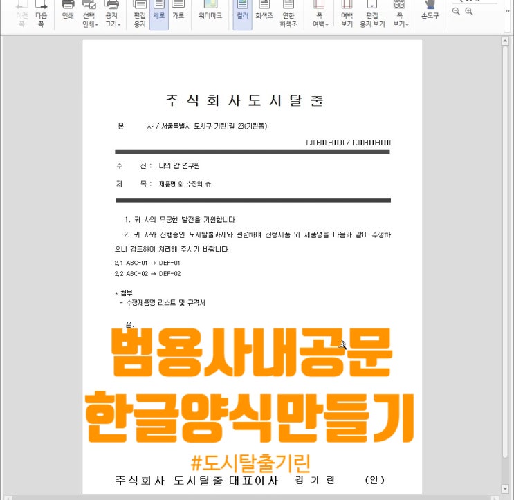  뚝딱, 양식만들기(1), 범용 사내외 공문양식(두번째)