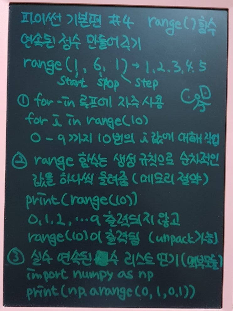  《알쓸Py썬잡: 파이썬 기본편 #4》 for 반복문과 찰떡궁합인 파이썬 range() 함수 알아보기 ^^)