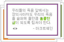 [오늘의 명언 ]훌륭한 삶