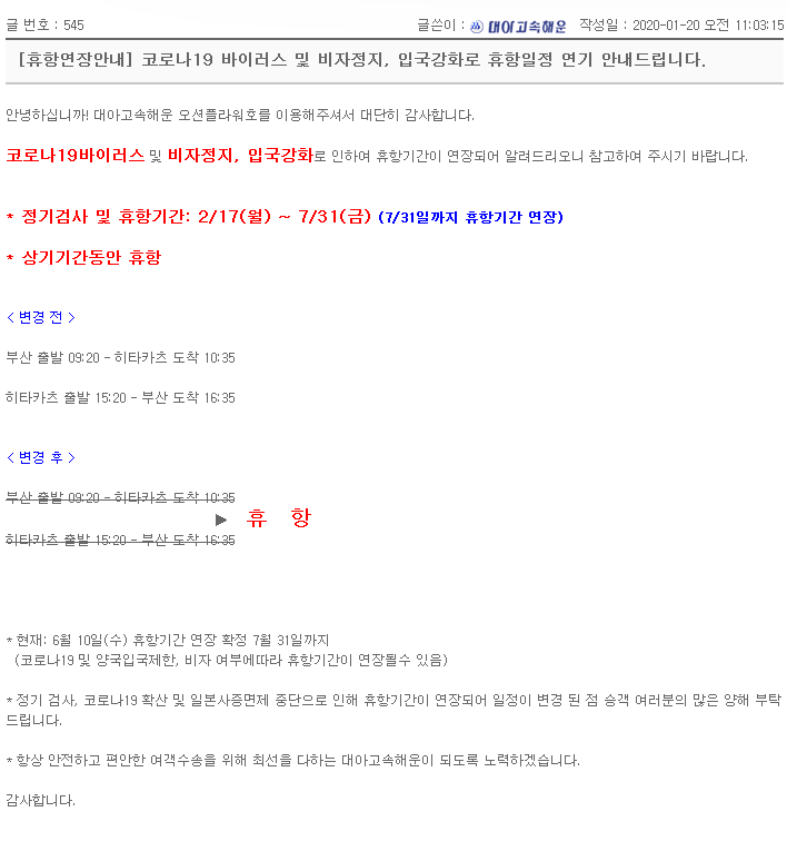  [오션플라워] 오션플라워 대마도 선박 운항 변경 ~7월31일까지 휴항